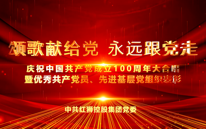 suncitygroup太阳新城集团庆祝中国共产党成立100周年大合唱